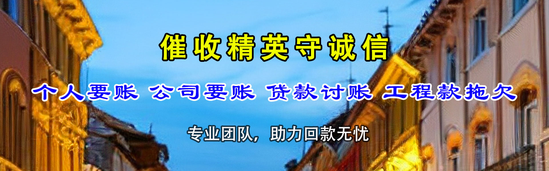 松江收债公司